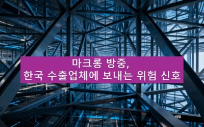 마크롱 방중, 한국 수출업체에 보내는 위험 신호